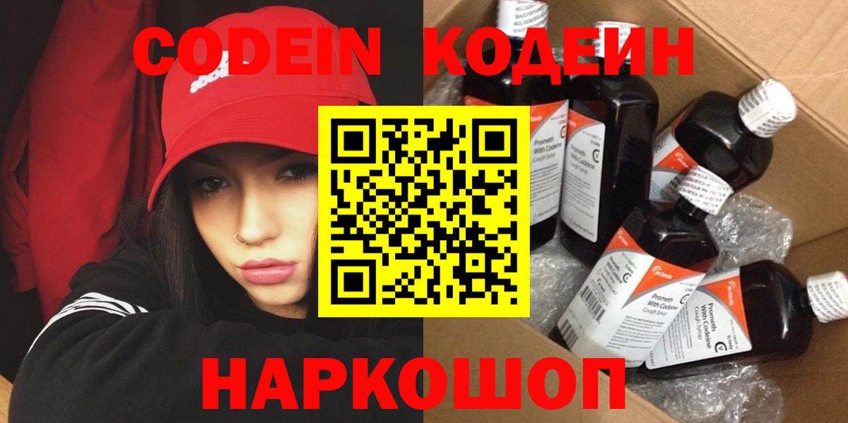 Кодеин Purple Drank  Кодеин Purple Drank  Вход с VPN  Скопин 
