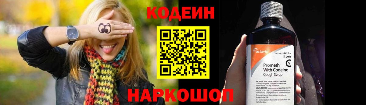 Кодеин Purple Drank Скопин