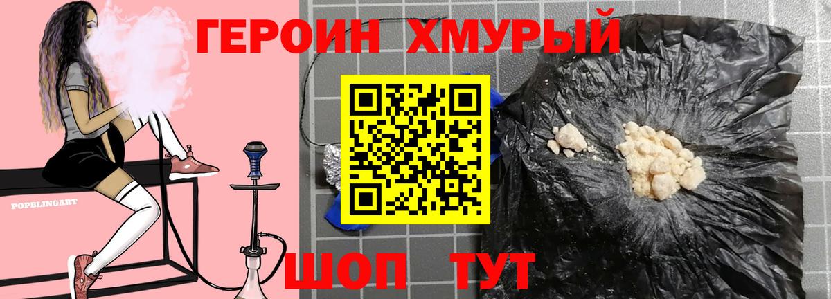 Героин белый Скопин