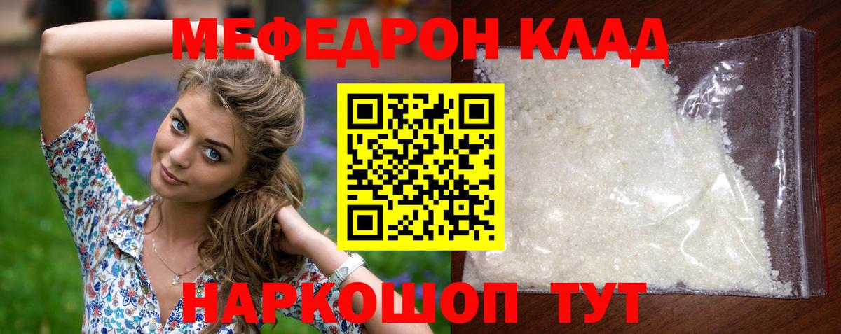 МЕФ  МЕФ мяу мяу  Вход с VPN  Скопин  купить  сайты  МЯУ-МЯУ VHQ  Мефедрон 