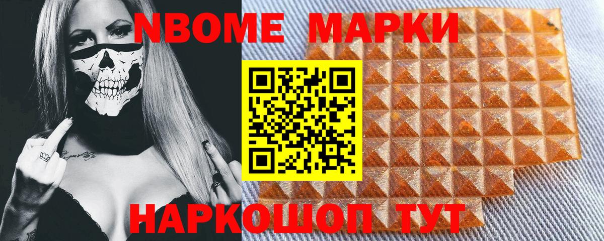 Марки 25I-NBOMe 1,8мг Скопин