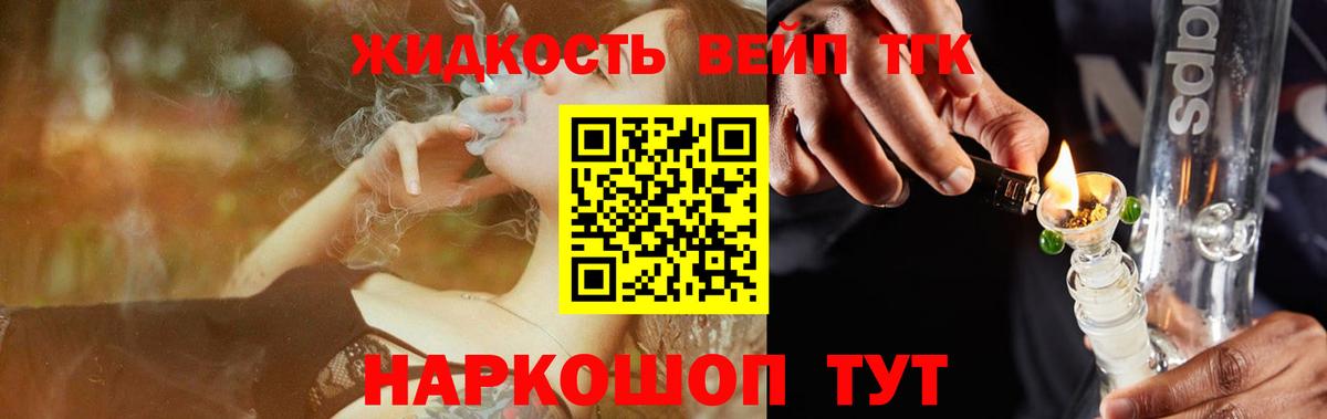 Дистиллят ТГК вейп Скопин